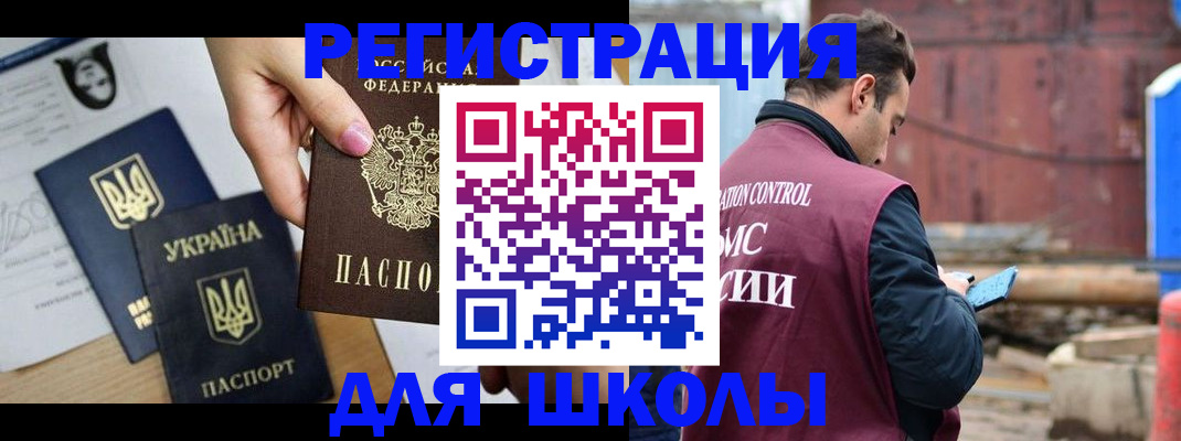 временная регистрация для школы в Бутурлиновке