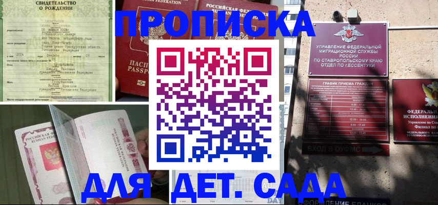 прописка для школы в Бутурлиновке